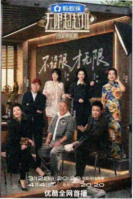 粤语综艺奖门人回归夜海报
